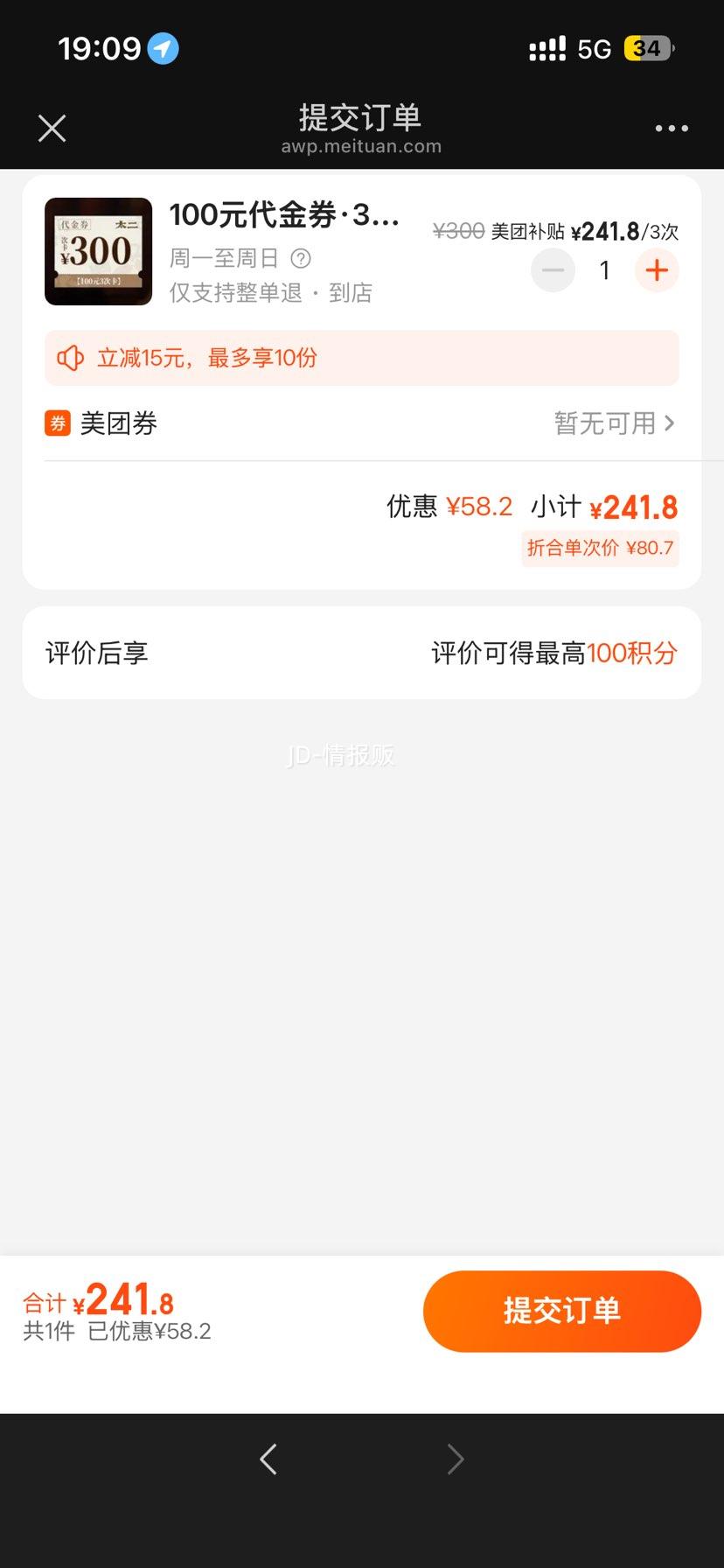 太二酸菜鱼 100元代金券 3次卡 原价300元，现价241.8元 - 线报酷
