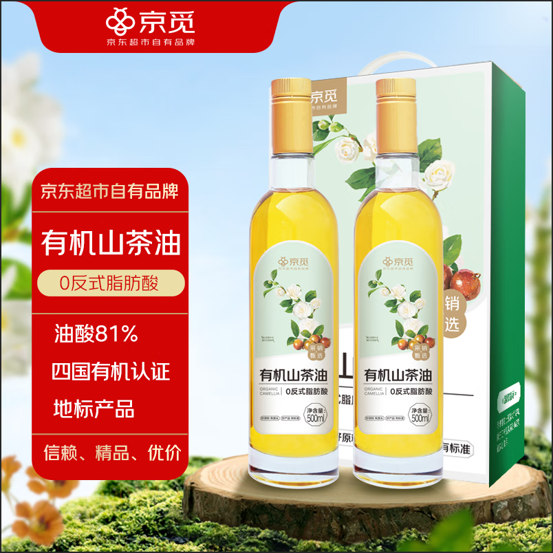 京觅 有机山茶油礼盒 500ml*2 压榨油茶籽油 69.9元