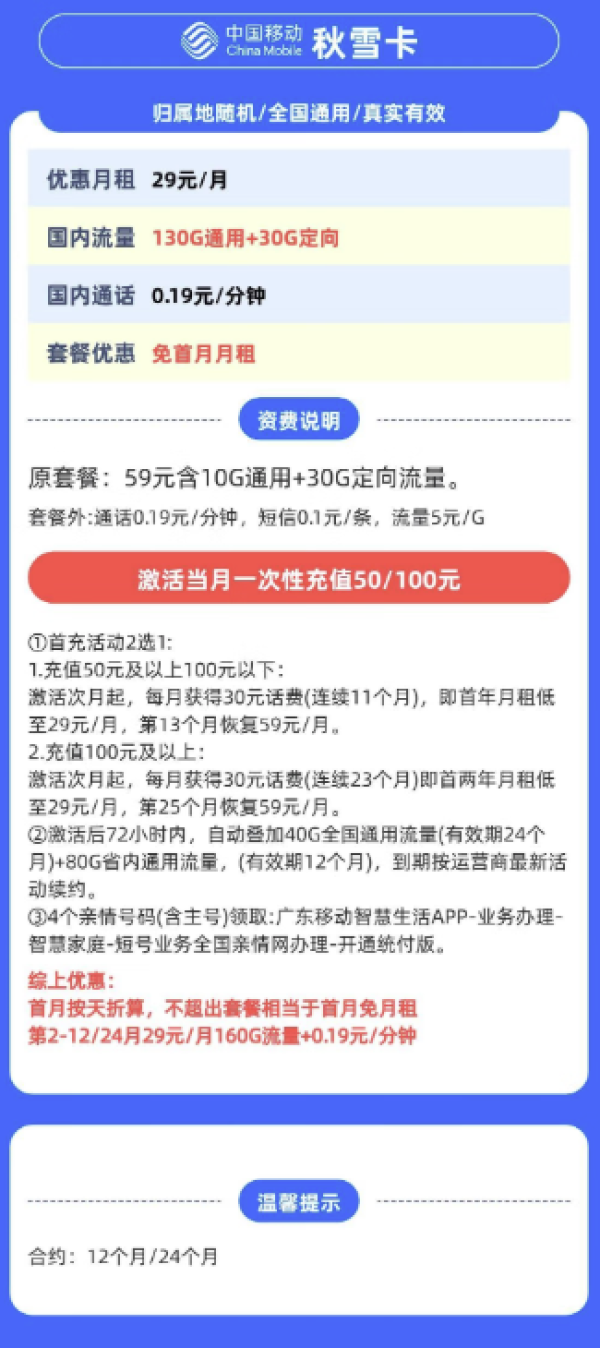 中國移動(dòng) 廣東省卡 秋雪卡 29元月租（160G全國流量不限速）