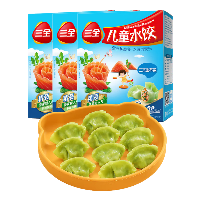 PLUS会员:三全 儿童水饺 三文鱼荠菜口味 300g*3盒*3件 85.62元包邮（到手9盒，