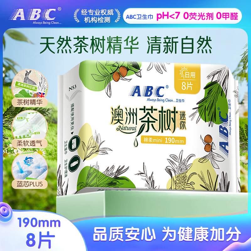 ABC 卫生巾 迷你卫生巾KMS轻透薄棉柔表层190mm*8片(含澳洲茶树精华) 3.5元（需