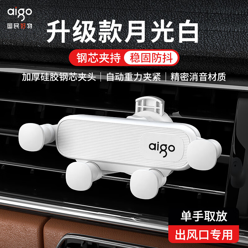 aigo 爱国者 C1 车载手机支架 重力式 出风口导航 23.75元