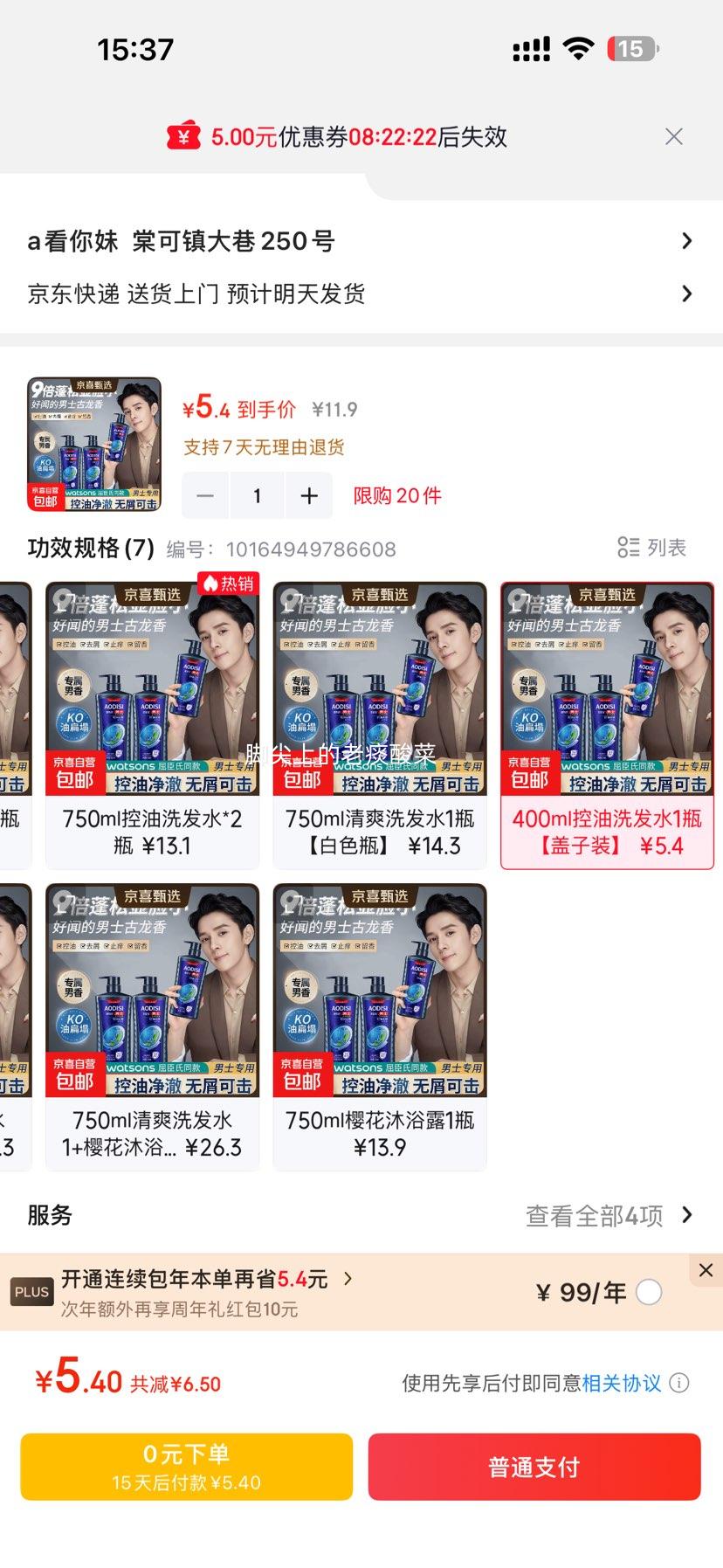 清扬平替男士控油去屑止痒洗发露 400ml优惠证明