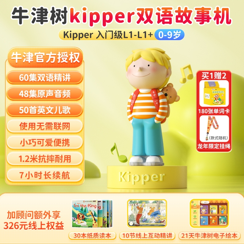 喜马拉雅 牛津树幼儿童故事机 kipper故事机入门启蒙 159元包邮（需用券）