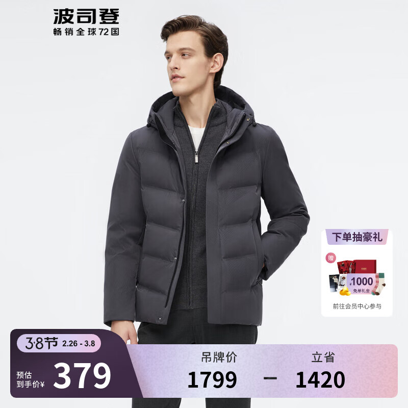 波司登 男士羽绒服 优惠商品 379元