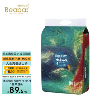 Beaba: 碧芭宝贝 大鱼海棠系列 婴儿纸尿裤 NB 60片 85.02元