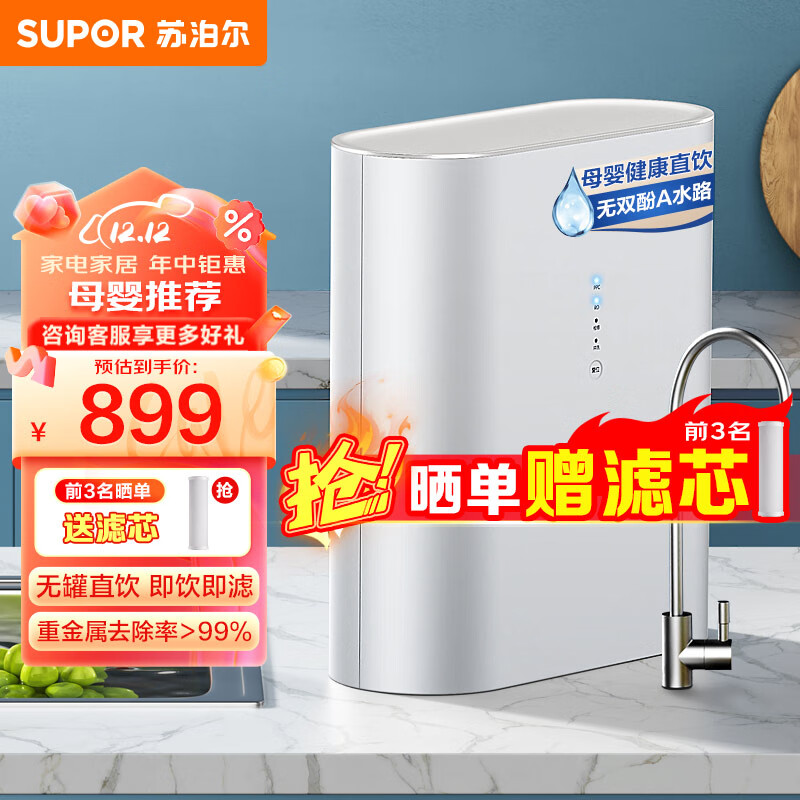 SUPOR 苏泊尔 RO机净水器DR40 无罐即饮 3年长效RO膜 无双酚A水路 683.86元（需用