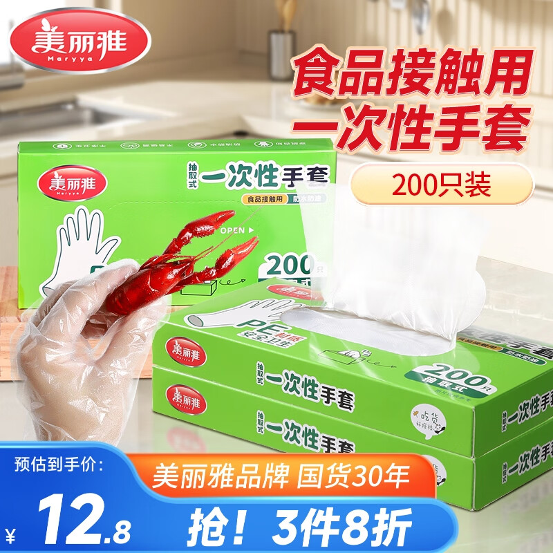 Maryya 美丽雅 食品用一次性手套 200只 ￥7.41