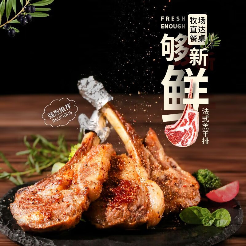 高级法式战斧羊排3斤(一件也是批发价) 30元(需买3件,需用券)