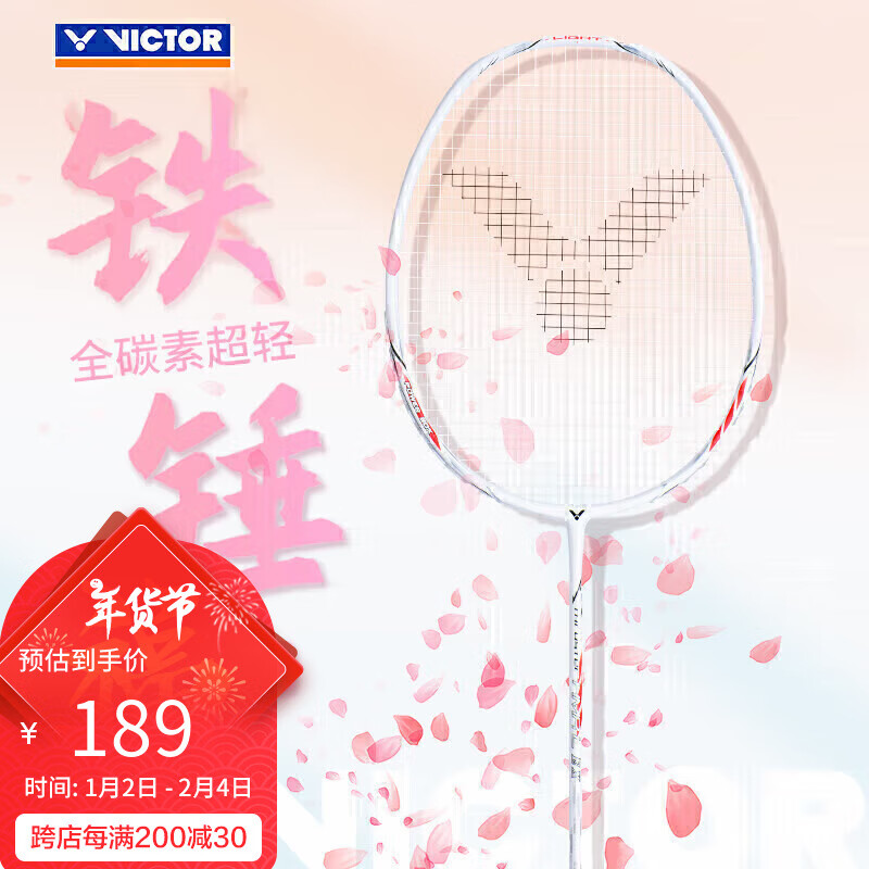 VICTOR 羽毛球拍胜利小铁锤全碳素单拍高磅TK-HMRL/AD(花白色）5U已穿线 ￥185