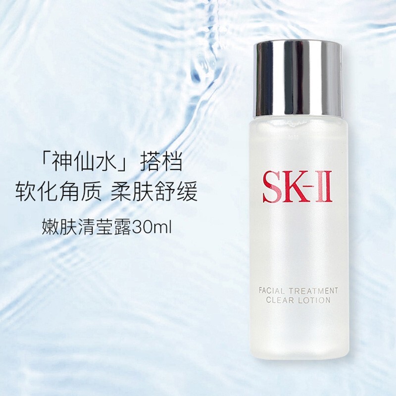 skii嫩膚清瑩露30ml3護膚品化妝品sk2爽膚水化妝水柔膚水神仙水搭檔中