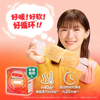 MegRhythm 美舒律蒸汽眼罩 薰衣草香型 23.75元 - 86线报 MegRhythm 美舒律蒸汽眼罩 薰衣草香型 23.75元 - 86线报