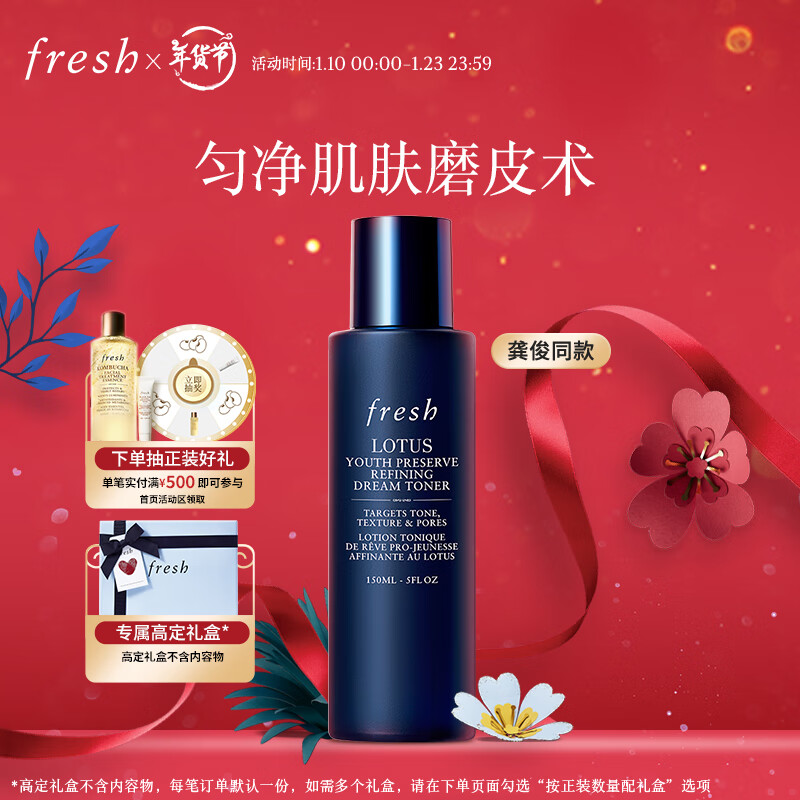 PLUS会员：fresh 馥蕾诗 莲花青春焕颜水 150ml 317.85元（需买2件，需用券）