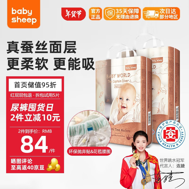 BABYSHEEP 宝贝羊 医护级 天使铂金装桑蚕丝拉拉裤 79元（需用券）