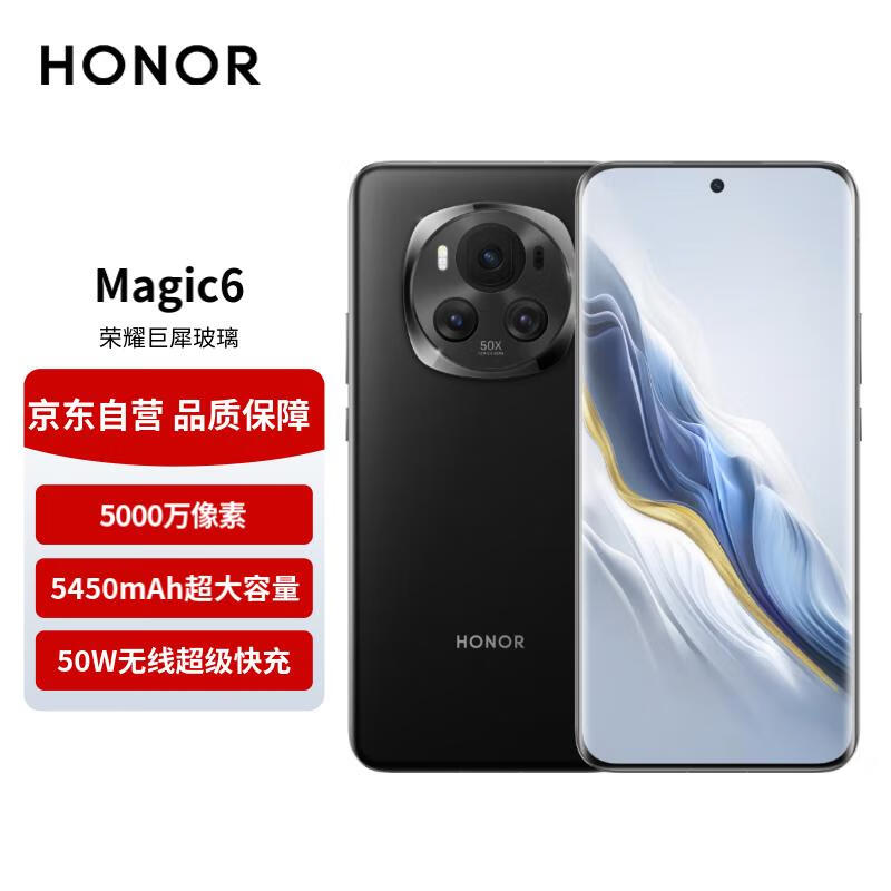 HONOR 荣耀 Magic6 单反级荣耀鹰眼相机 第二代青海湖电池 16GB+256GB 绒黑色 5G AI