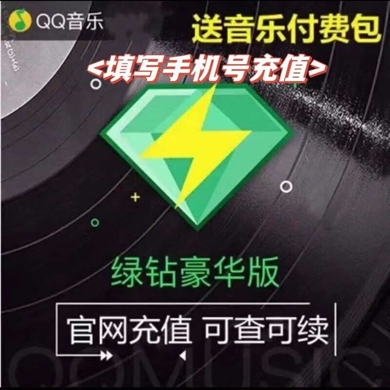 QQ音乐 豪华绿钻年卡 108.8元（需用券）
