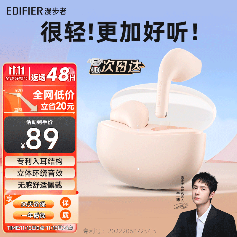 移动端、京东百亿补贴：EDIFIER 漫步者 X1 真无线蓝牙耳机小5.3 半入耳式2023