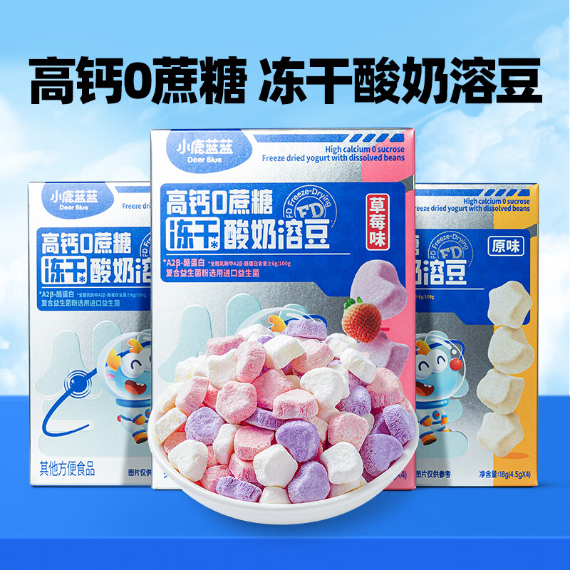 小鹿蓝蓝 高钙0蔗糖水果酸奶溶豆 酸奶溶豆/原味 8.93元 - 清风线报