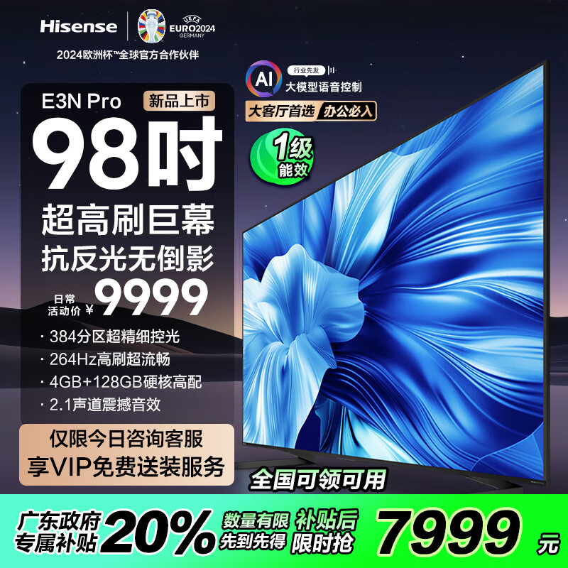 Hisense 海信 98E3N Pro 液晶电视 98英寸 4K ￥7999.2