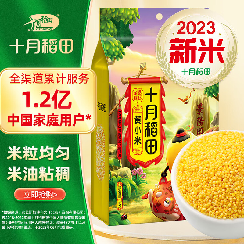 十月稻田 黄小米 1kg 12.28元（需用券）