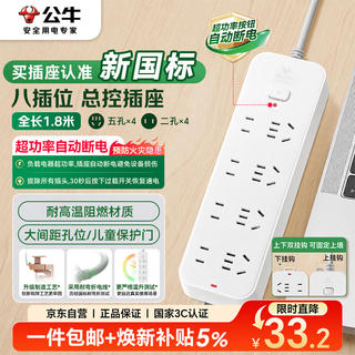 公牛 GN-B3440新国标插排 8位总控 1.8m 29.9元 - 86线报 公牛 GN-B3440新国标插排 8位总控 1.8m 29.9元 - 86线报