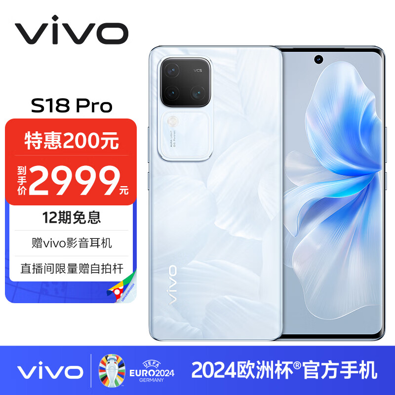 vivo S18 Pro 5G手机 12GB+256GB 花似锦 2899元（需用券）