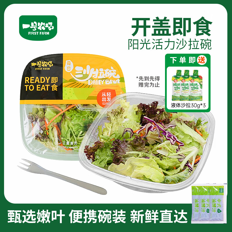 一号农场 源头直发开盒即食沙拉碗6种混合蔬菜沙拉160g*3碗轻食健身餐 19.9元