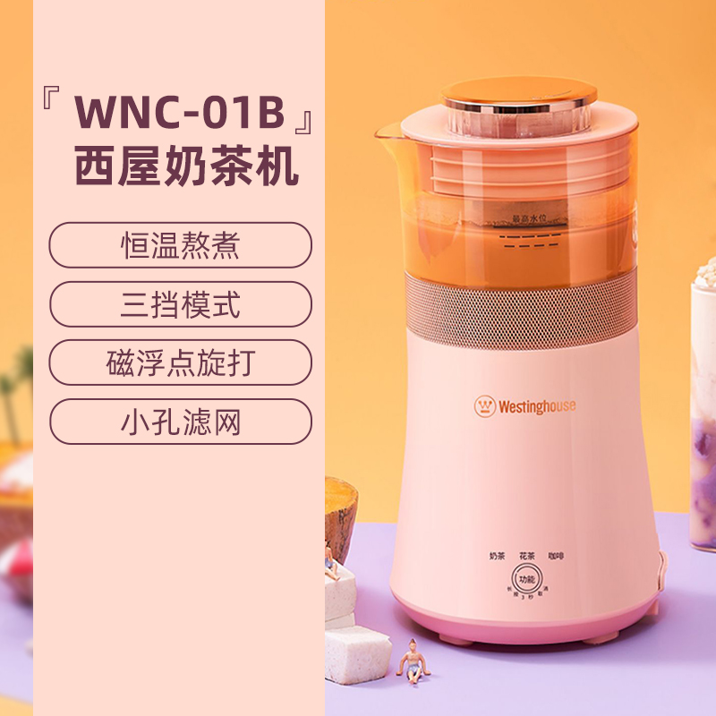 【省460元】西屋奶茶机咖啡机小型早餐泡热牛奶燕麦家用一体机WNC-01B 239元