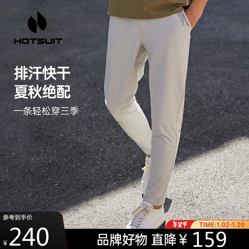 HOTSUIT 后秀 运动裤男跑步长裤弹力透气商务通勤休闲裤男 240元