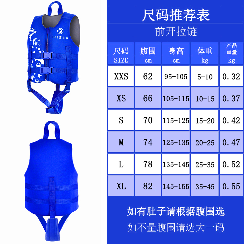 HiSEA 救生衣 L002 98元（需用券）