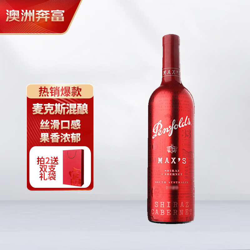 奔富 Penfolds 麦克斯 设拉子 赤霞珠 干红葡萄酒 750ml*1瓶 136.62元