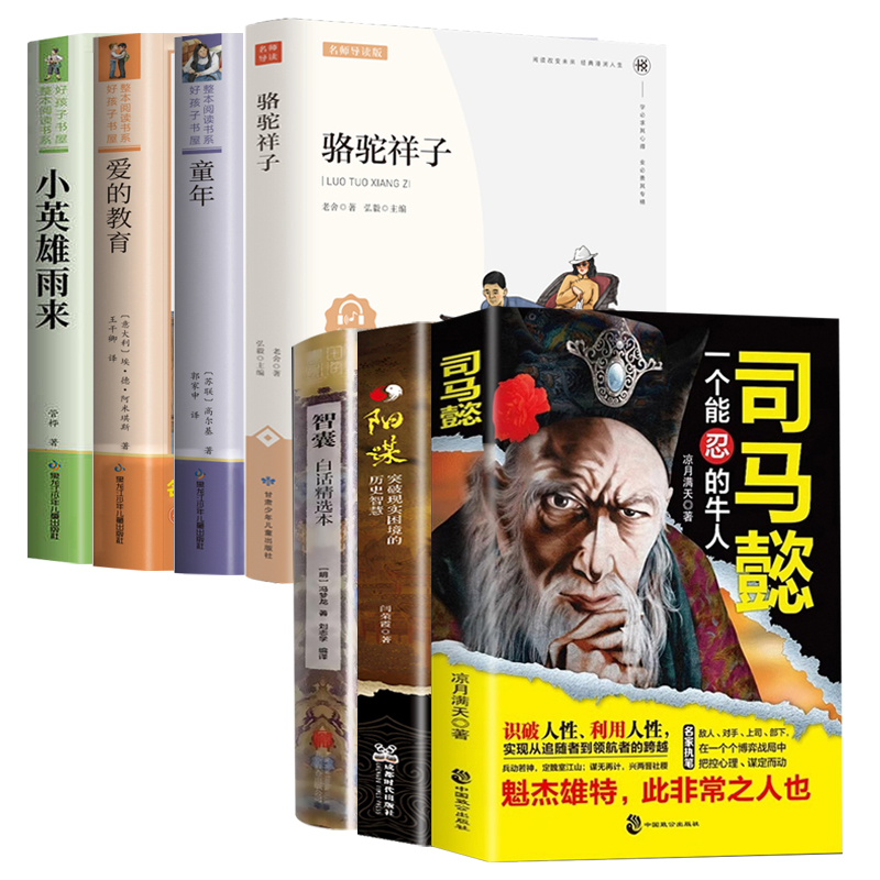 几十本选 一个价 学生、成人必读畅销书 券后4.8元