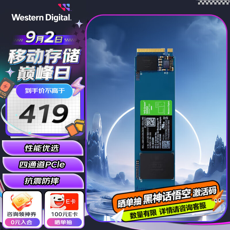 西部数据 WD）SSD固态硬盘 M.2接口（NVMe协议）SN350 PCIe3.0台式机笔记本高速游