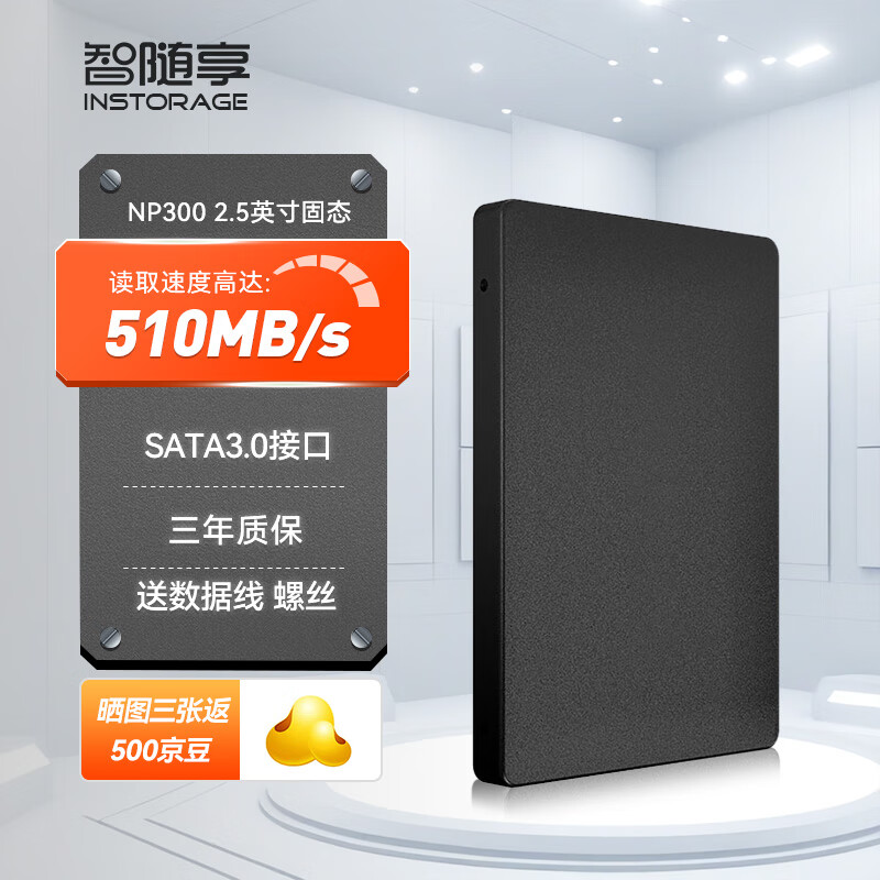 智随享 INSTORAGE SSD固态硬盘SATA3.0接口 台式机笔 520MB/S NP300 120GB+SATA ￥44