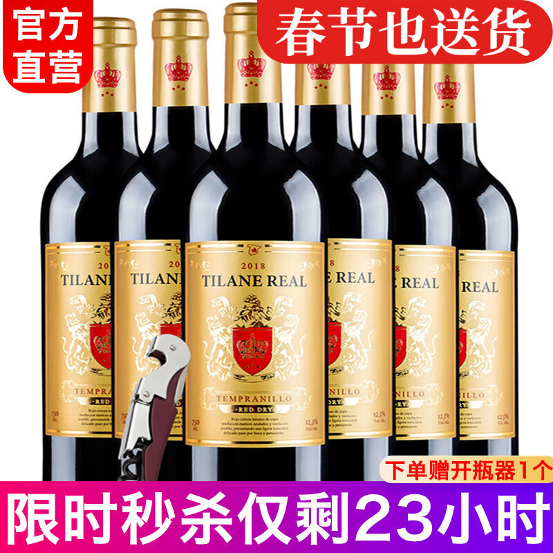 德萨斯堡瑞博 Tilane Real 皇家蒂朗 干红葡萄酒 750ml*6瓶 整箱装 249元