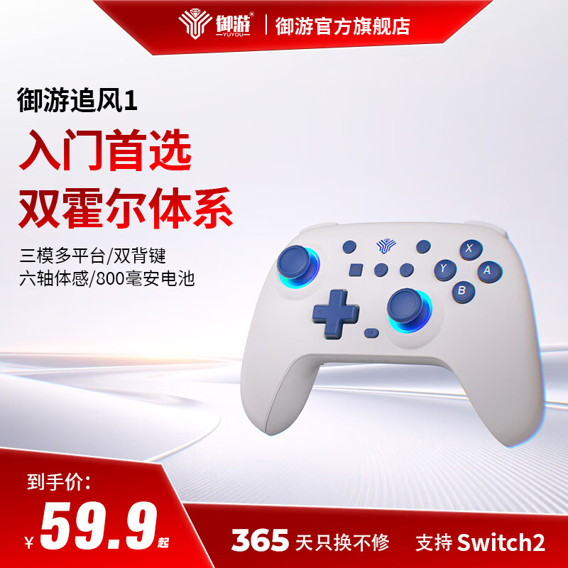 御游 追风无线游戏手柄Switch2手柄PC电视手机蓝牙安卓苹果Steam类xbox电脑NS双影奇境怪 59.9元 - 86线报