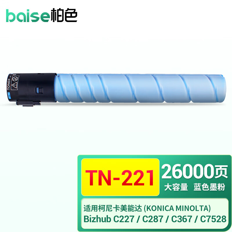 BAISE 柏色 适用柯尼卡美能达TN221粉盒Bizhub C227 C287 C367 C7528复合机墨盒 蓝色 