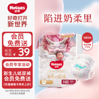 HUGGIES 好奇 小龙裤婴儿纸尿裤NB34 ￥0.01