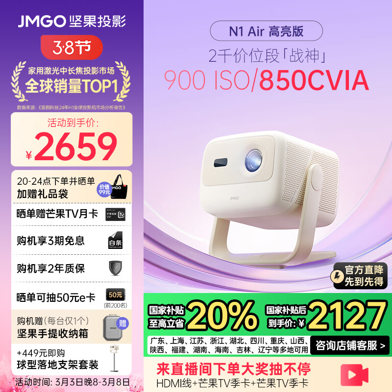 坚果 JMGO N1 Air 高亮版 三色激光投影仪 ￥1756.78