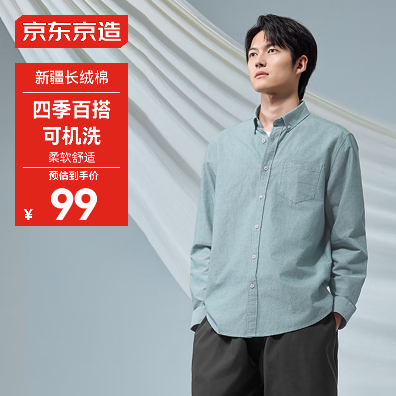 京东京造 衬衫男牛津纺商务休闲衬衫男士抗皱易打理衬衣外套男 绿色 42 94