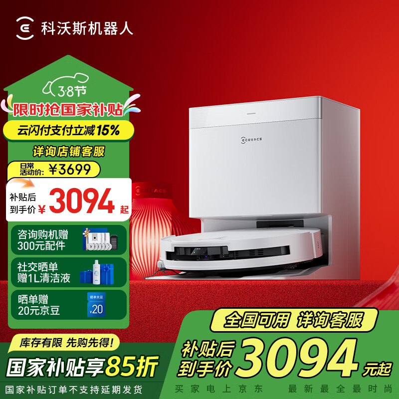 科沃斯 ECOVACS T50 Pro系列 DDX67 扫拖一体机 上下水版 ￥3073.15