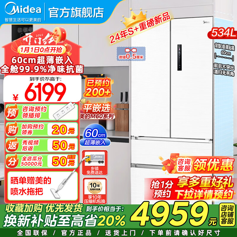 Midea 美的 MR -560WUFPZE 法式多门薄嵌入式冰箱 534L 白色 ￥4959