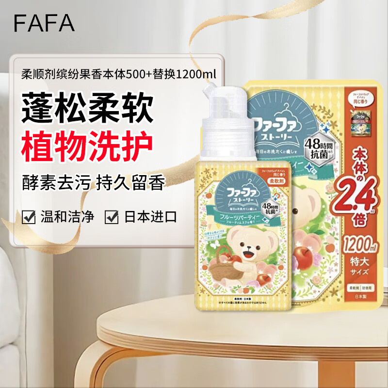 FaFa 柔顺剂衣物留香护理剂缤纷果香抗菌柔顺剂套装500ml+补充装1200ml ￥37.95