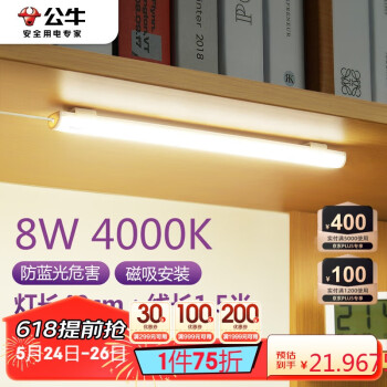 BULL 公牛 MW-A008A-AE LED酷毙灯 8W 1.5m ￥21.97