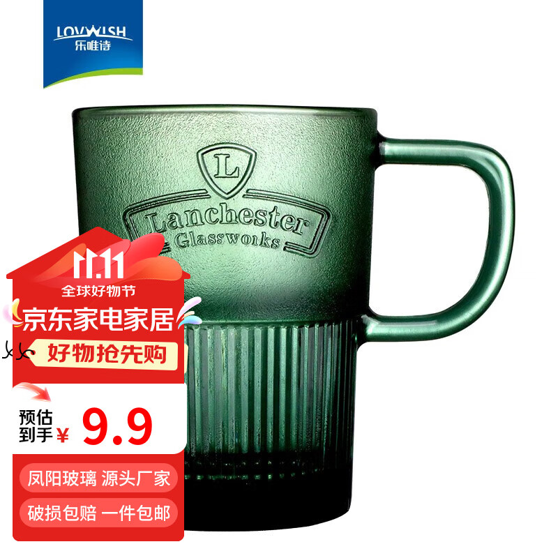 LOVWISH 乐唯诗 玻璃兰特杯 450ml 墨绿 ￥5.9