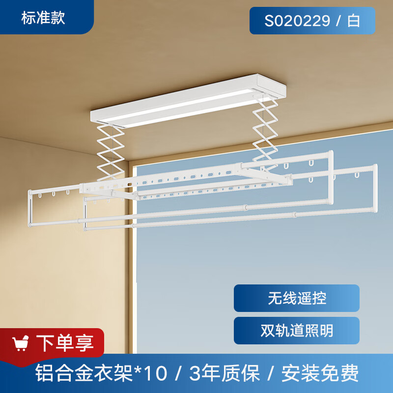 SUPOR 苏泊尔 电动晾衣架 白色-基础款 399元包邮（需用券）