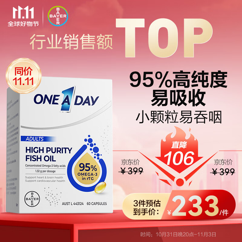 ONE A DAY 拜耳高浓度无腥水晶深海鱼油胶囊60粒/盒 1320mg 95%omega-3 rtg型高浓缩