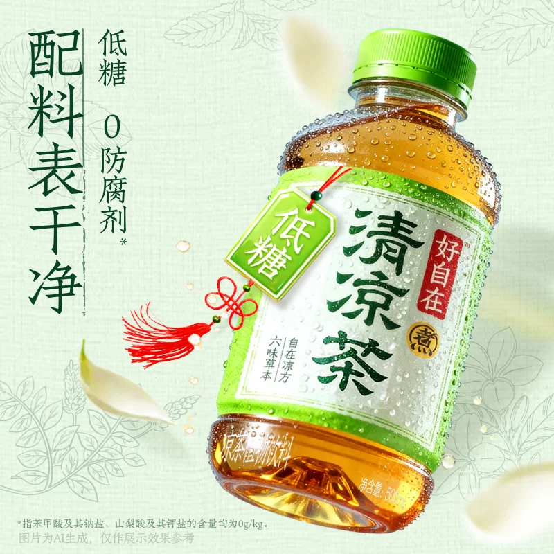 元气森林 好自在清凉茶500ml×15瓶 33.62元淘金币到手26.4元 - 清风线报
