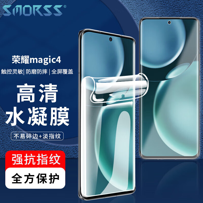 Smorss 适用荣耀magic4手机膜 Magic4非钢化水凝膜 手机膜高清全屏覆盖耐磨防指