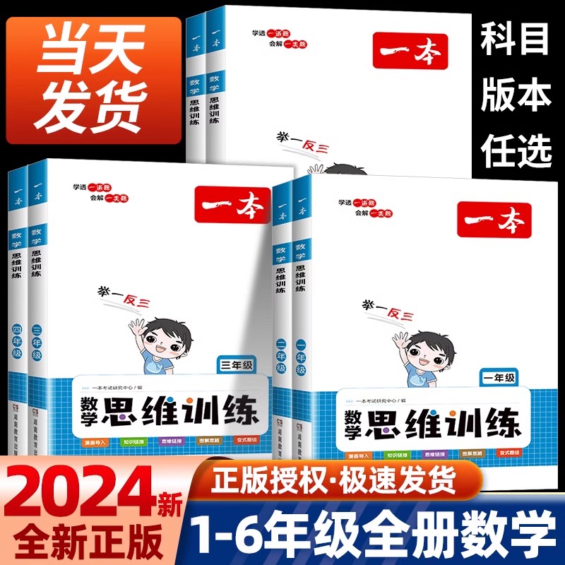 《能力训练》（年级科目任选） 8.8元（需用券）